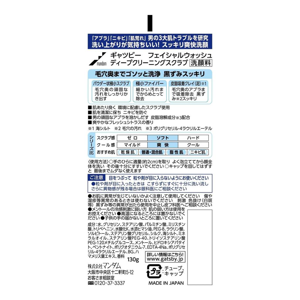 Mandom GATSBY Facial Wash Głęboko czyszczący peeling do twarzy (130g) Mężczyźni