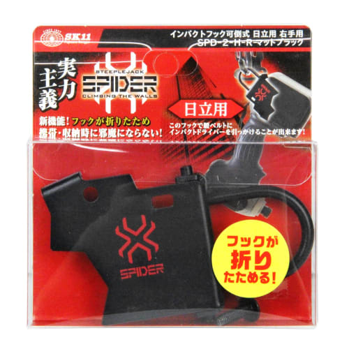 SK11 SPIDER Impact Hook, Foldable, for Hitachi, Right-Handed, Matte Black, SPD-2-H-R