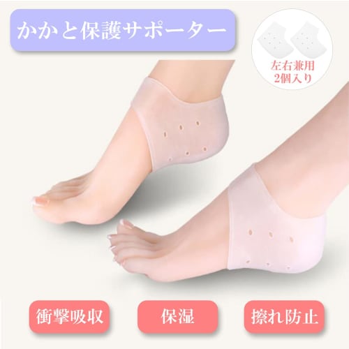 HappyHome Heel Protection Support Cover, Moisturizing, Prevents Blisters, Shock Absorption, Foot Cushion Insoles, Ambidextrous, 2-Pack (Semi-Transpare