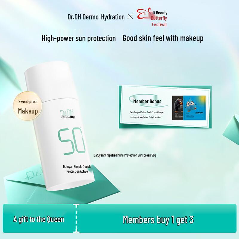 Dafuyan Minimalist Soothing Physical Sunscreen