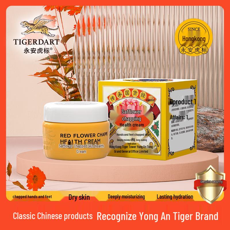 Yongan Hubiao Saffron Chapped Skin Repair Cream