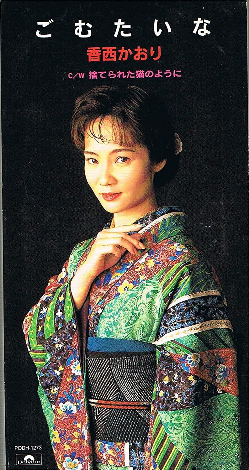 

CD KAORI KOZAI - Gomutaina Japan Japanese Enka Used