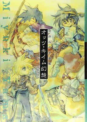 Miyuki Yama Art Collection: Ots Keym Fantasy