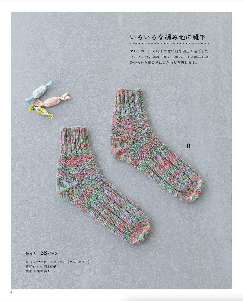 Hand-knitted socks and slippers (Lady Boutique Series no. 8461)