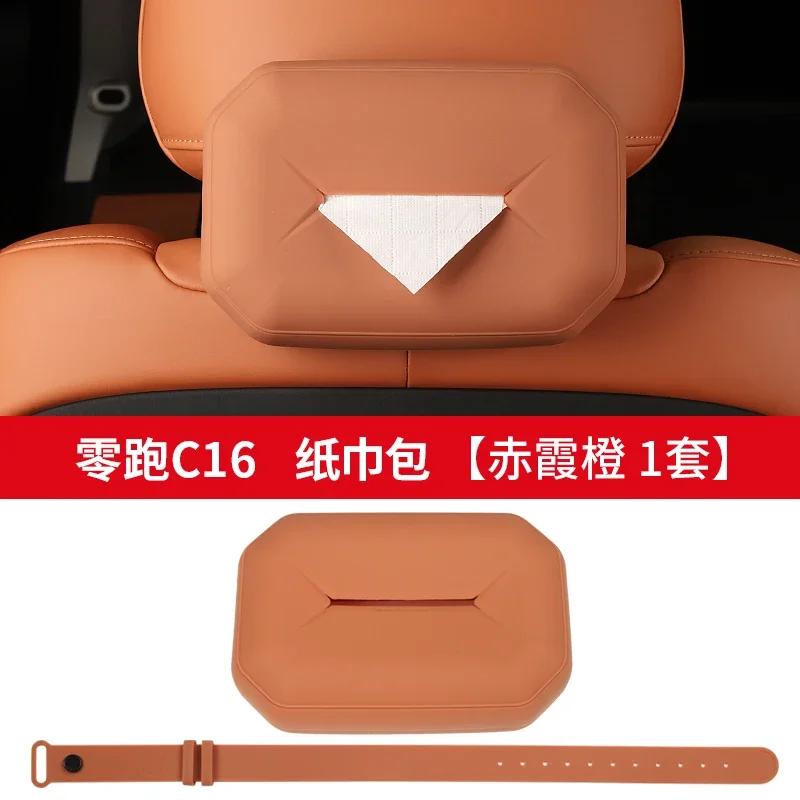 For Leapmotor C16/C10/C11C/C01 Silicone Car Tissue Box Interior Car Tuning Accessories Car Accessories