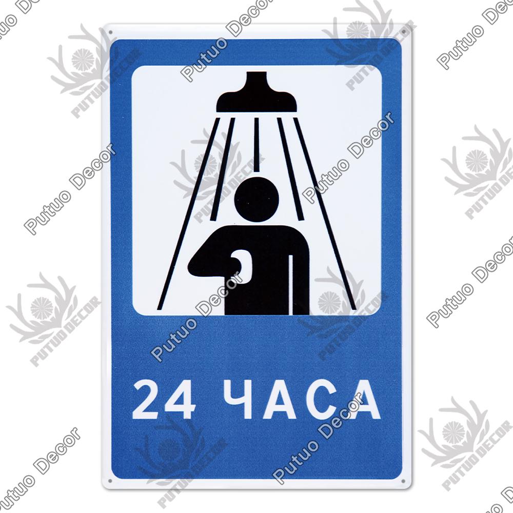 Putuo Decor Russian Warning Vintage Metal Plaque Metal Sign Tin Sign for Bar Pub Club Workshop Garage Park Yard Home Wall Decor