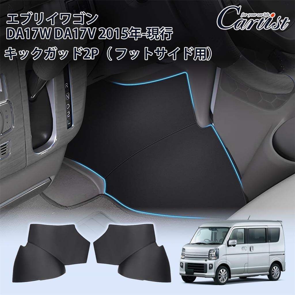 Cartist Kick Guard Kick Mat for New Suzuki Every Wagon DA17V DA17W Foot Side Kick Protective PU Stain Scratch Kick Interior Set 2015-Present - Guard,