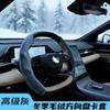 Coprivolante Universale Invernale per Auto Finta Pelle Scamosciata Pelliccia di Coniglio Caldo Spesso Morbido 36cm 38cm 40cm