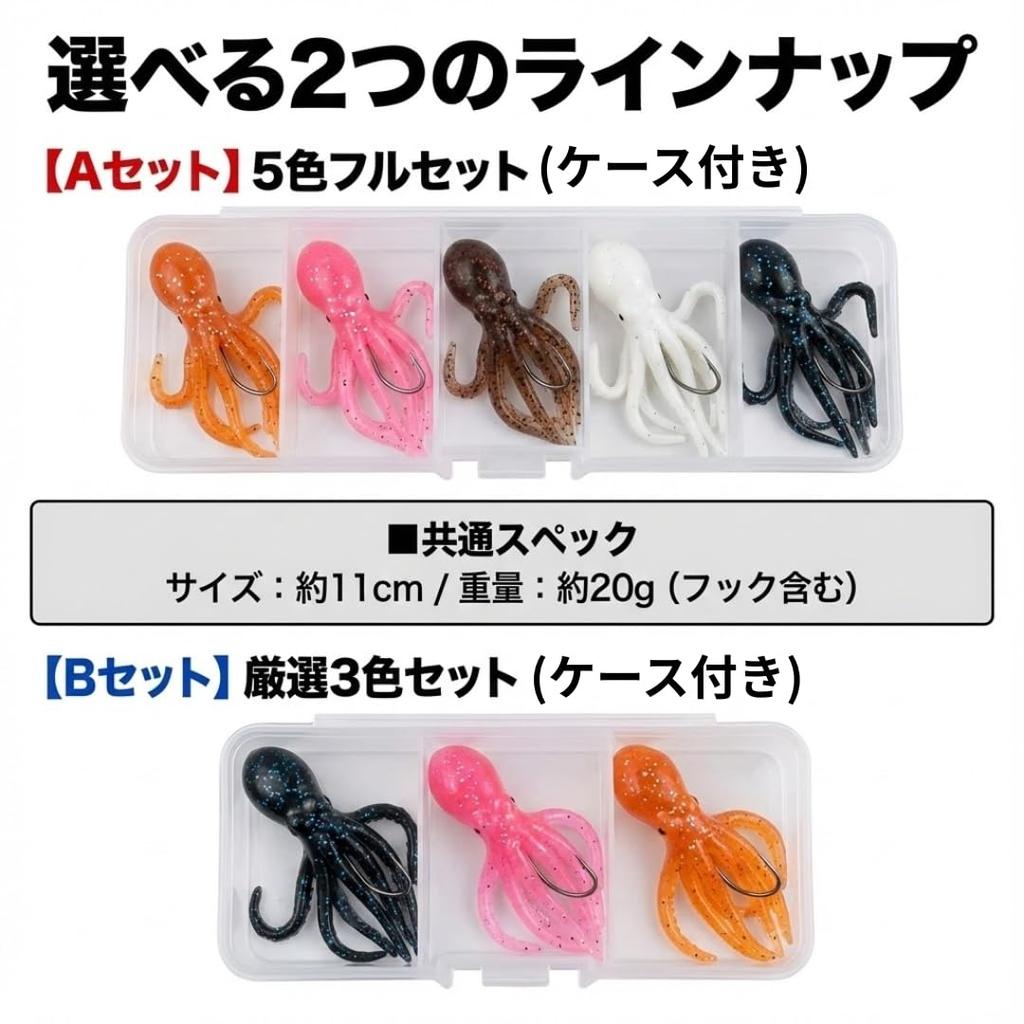 Octopus Bait Inchiku 5 Colors 3 Colors Set with a Dedicated 11cm 20g of [Fuji-cellar] / [Comes Case] (Set 3)