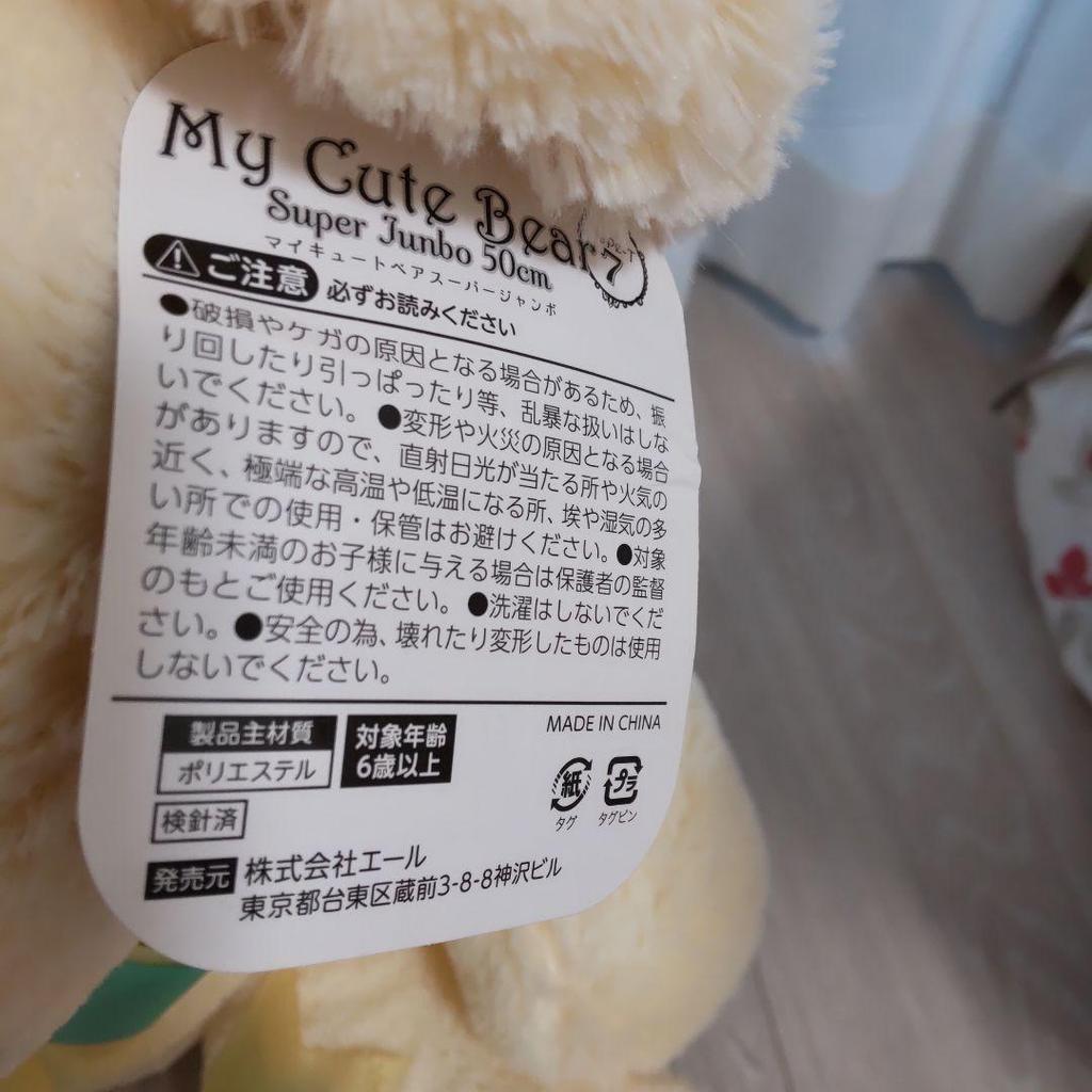 [USED] Extra large cream-colored teddy bear