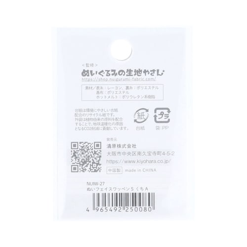 KIYOHARA Oshinui Sewn Face Patch Iron-on S Size A Mouth Assortment 4 Pieces NUIW-27