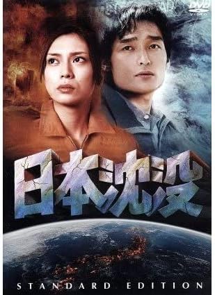 

DVD - Япония тонет GNBD7380 Японские фильмы и DVD Б/у