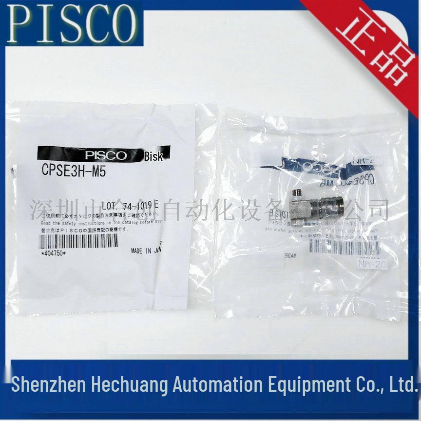New Japanese PISCO Universal Elbow Connector CPSE3H-M5 CPSE7H-M5 Genuine, In Stock