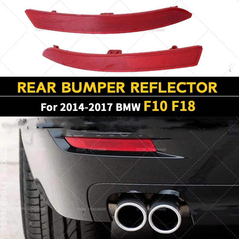 Rear Bumper Reflector Heat Resistant High Brightness Auto Spare Part for 2014-2017 F10 F18 Exterior Retrofit