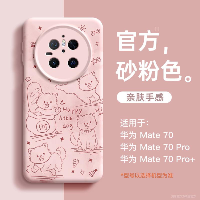 Applicable to Huawei mate70pro mobile phone case new mate60pro liquid silicone mate50 case 40 all-inclusive