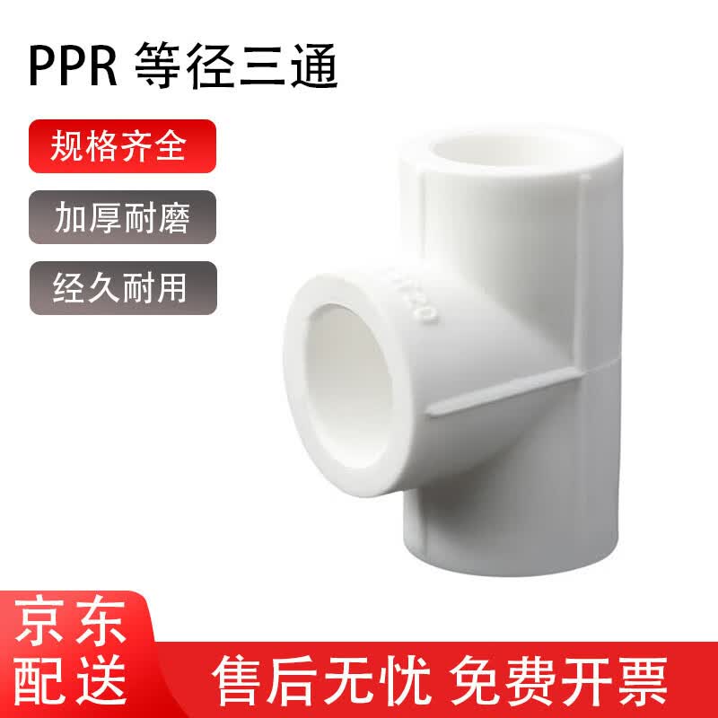 PPR Equal Tee Hot Melt Pipe Fitting