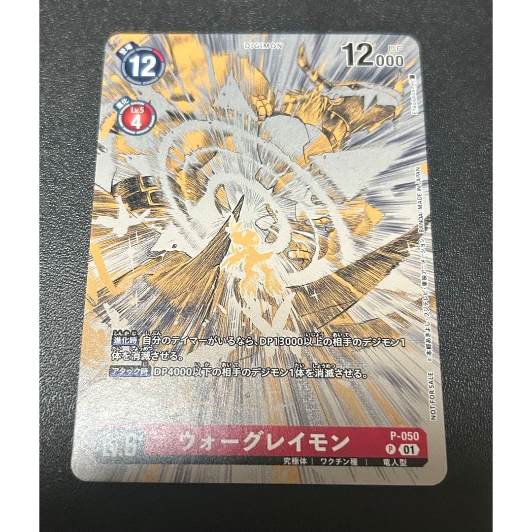 Used P-050 War Greymon Promo Parallel