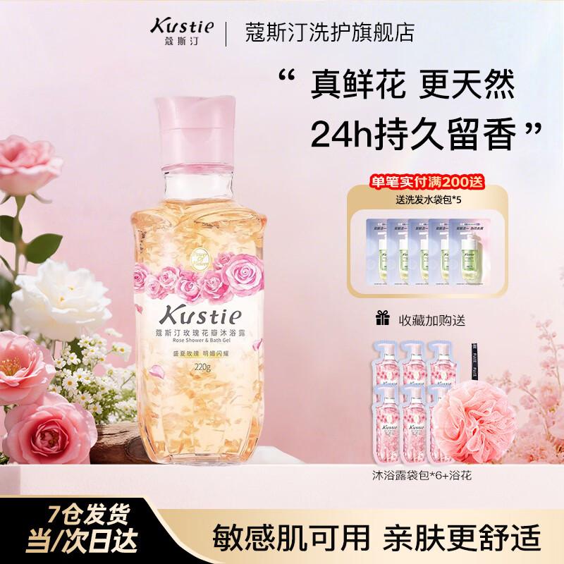 Kustie Rose Petal Shower Gel 220g
