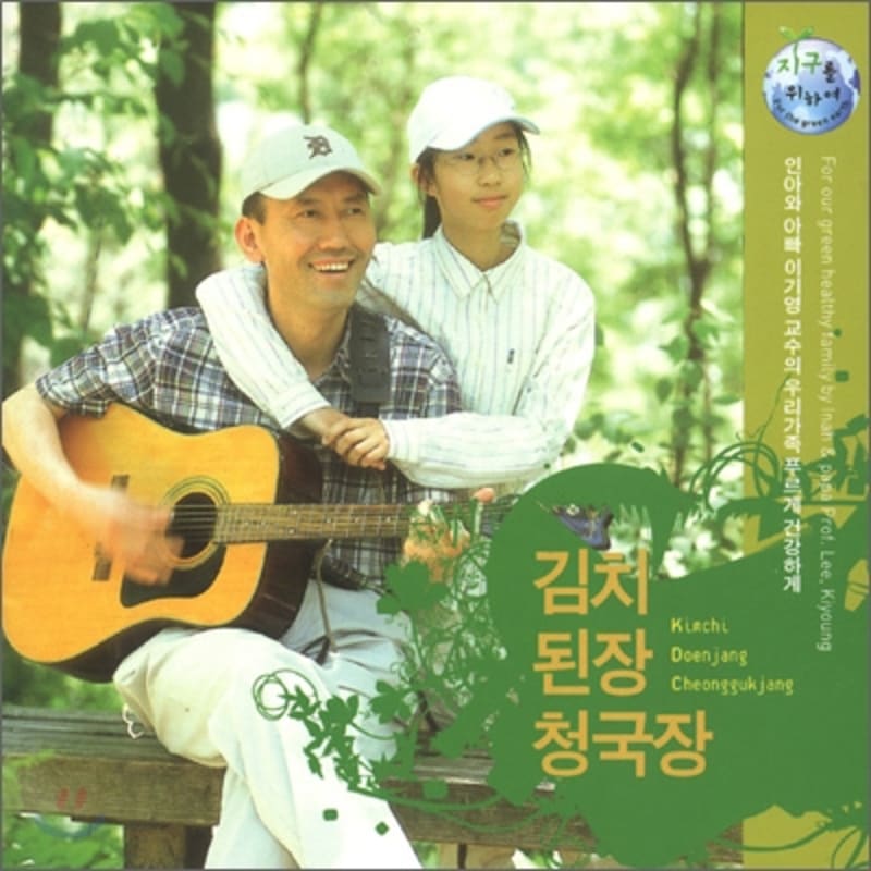 

Lee Ki-young - Kimchi, Doenjang, Cheonggukjang