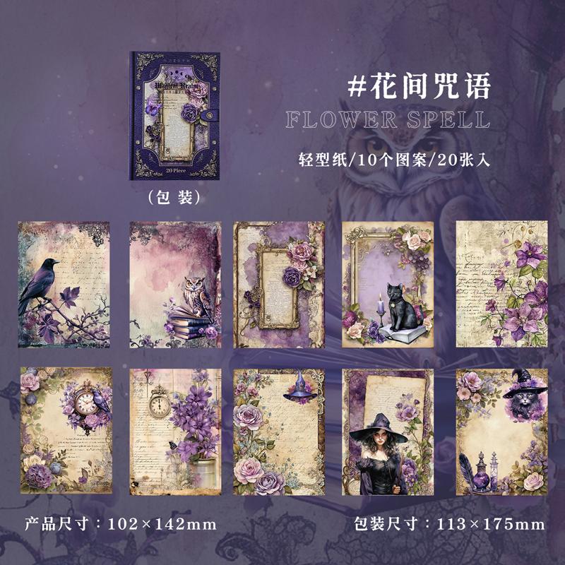 

20pcs Classical Magic Material Paper Creative Decoration Manual Collage Background Decoration Diary Album Envelope Crafts