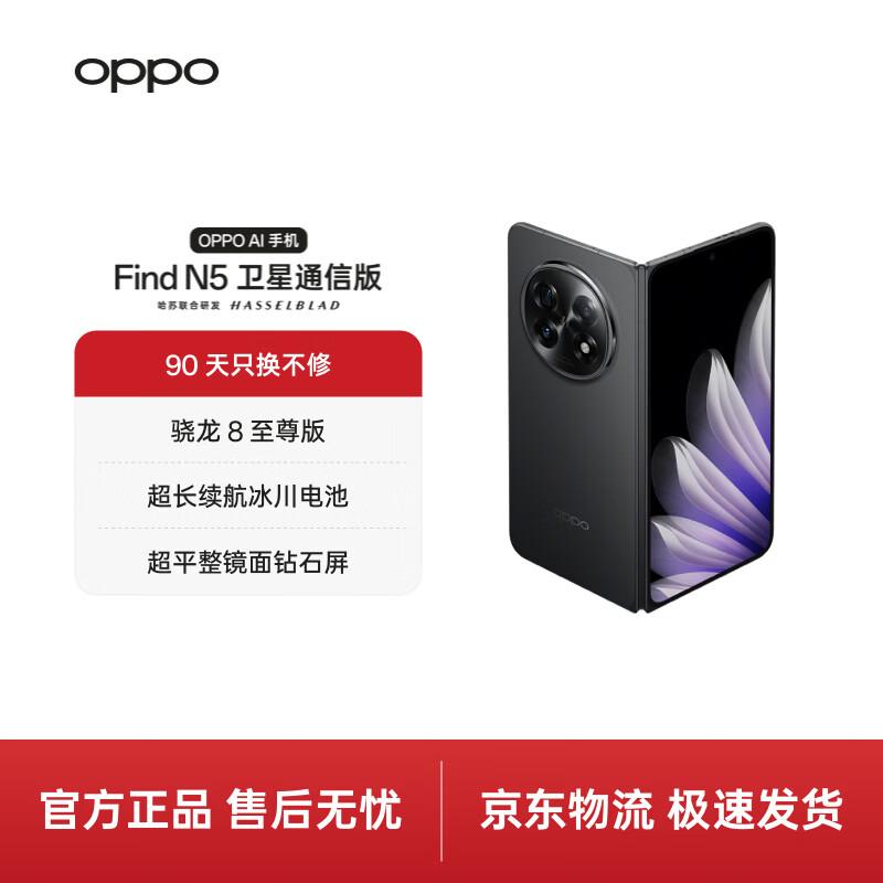 

OPPO Find N5 5G Foldable Flagship Smartphone (CN version) 16GB+1TB Satellite Communication
