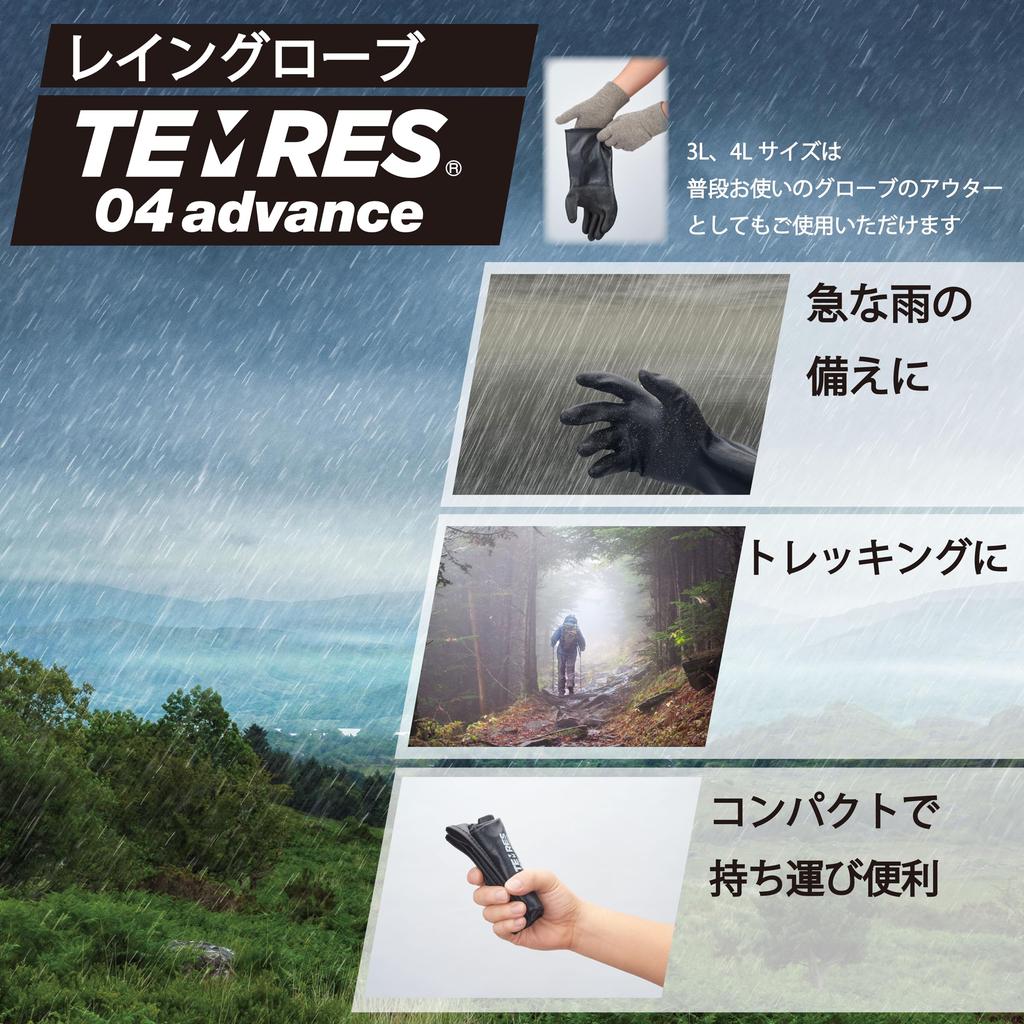 Showa Gloves [Dešťové rukaviceOutdoorové BezčasovéProdyšné Plně vodotěsné] TEMRES 04advance Velikost 4L Černé Vodotěsné rukavice Bez vnitřní vrstvy pro chladné počasí Bez manžety