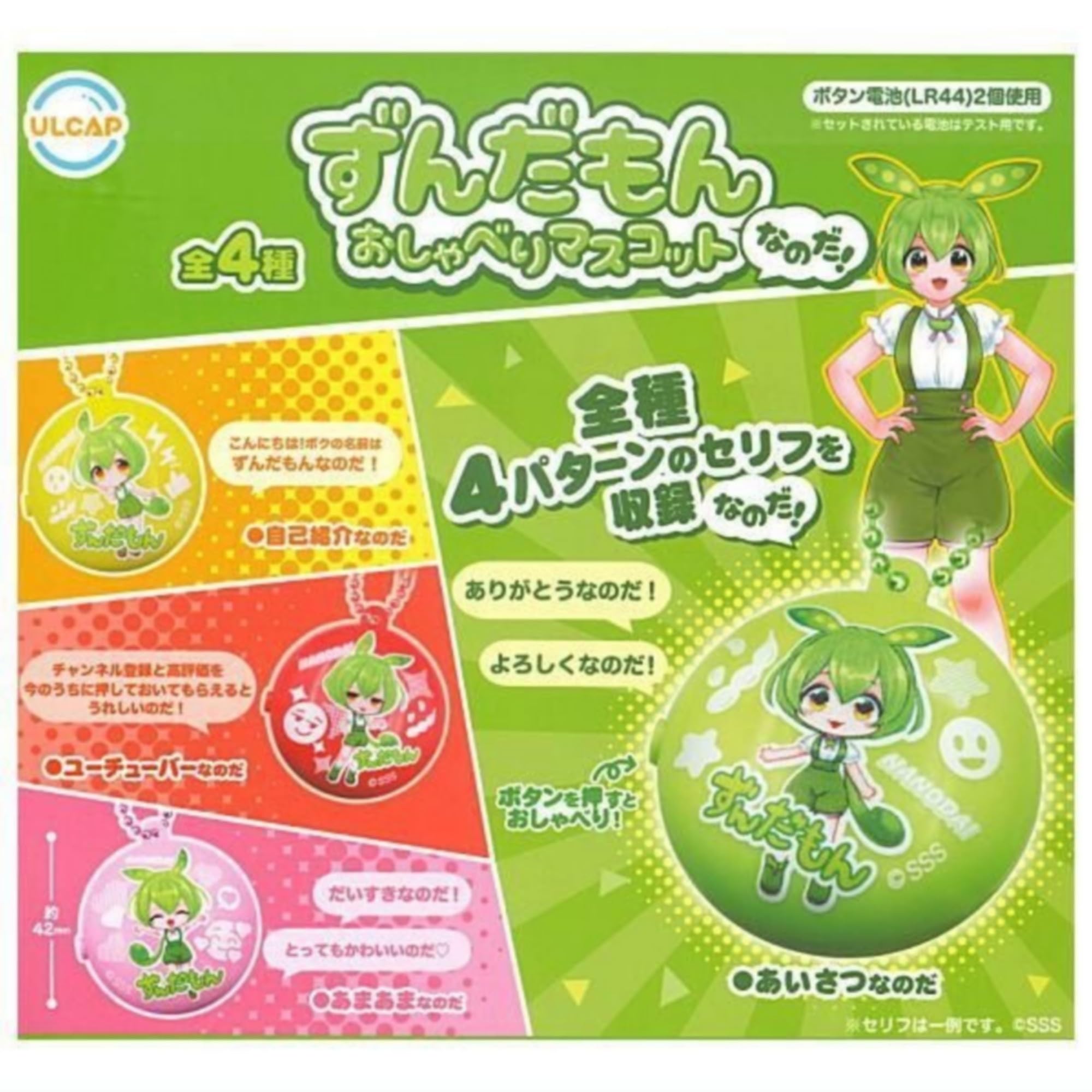 

ULCAP Zundamon Говорящий Полный набор из 4 капсульных игрушек гачапон Маскот!