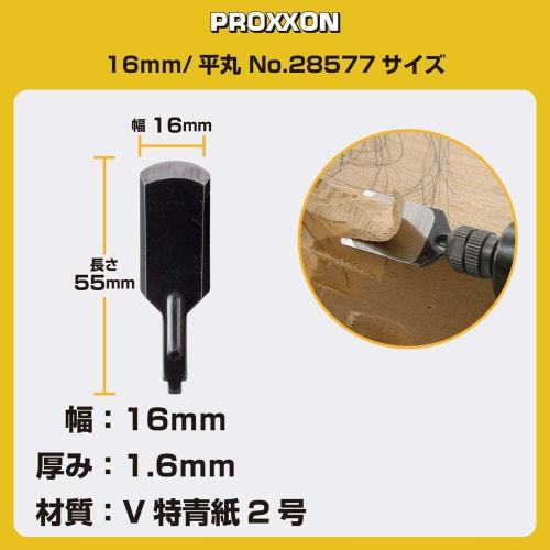 PROXXON Carving Pro Replacement Blade (16mm) No. 28577