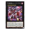 Yu-Gi-Oh! Card CX Hope Emperor Dragon Chaos-Barian-Dragon (Super Rare) Beyond the Brave (BETB)