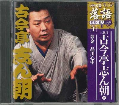 CD KOKONTEI SHINCHOU  Kokontei Shinchou Shinagawa Shinchu SHRKG01 SONY Japan Japanese ComedySpoken Word Used