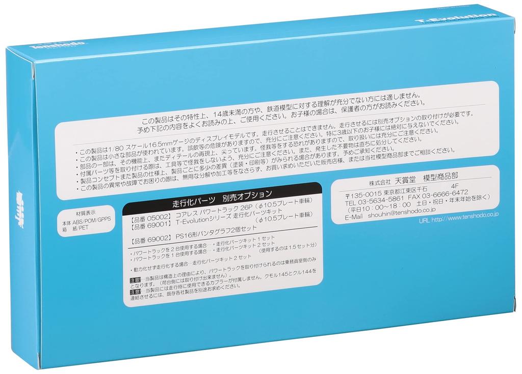 Tenshodo HO Gauge T-Evolution Series 002 Kumor 145 Type + Kuru 144 Type JNR Type 65006 Model Train