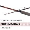 Daiwa Boat Rod Surumeika X 150