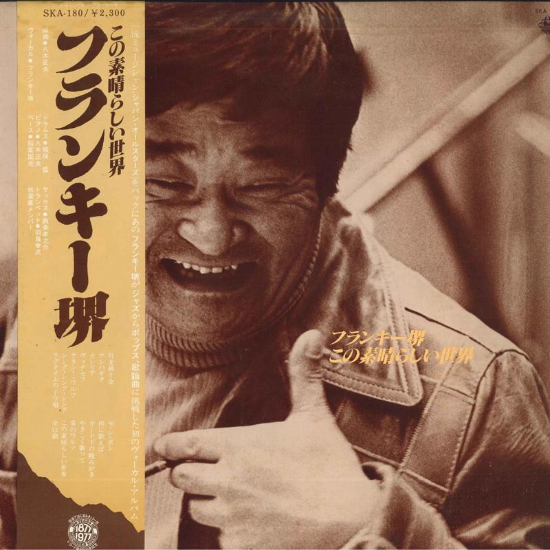 

LP Record FRANKIE SAKAI - What a Wonderful World SKA180 KING 1977 Japan Obi Japanese Enka/Traditional Used
