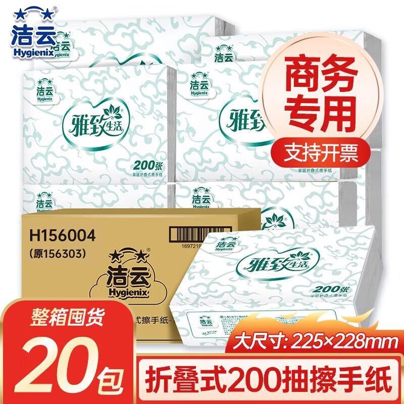 Jie Yun Tri-fold Hand Paper Towels