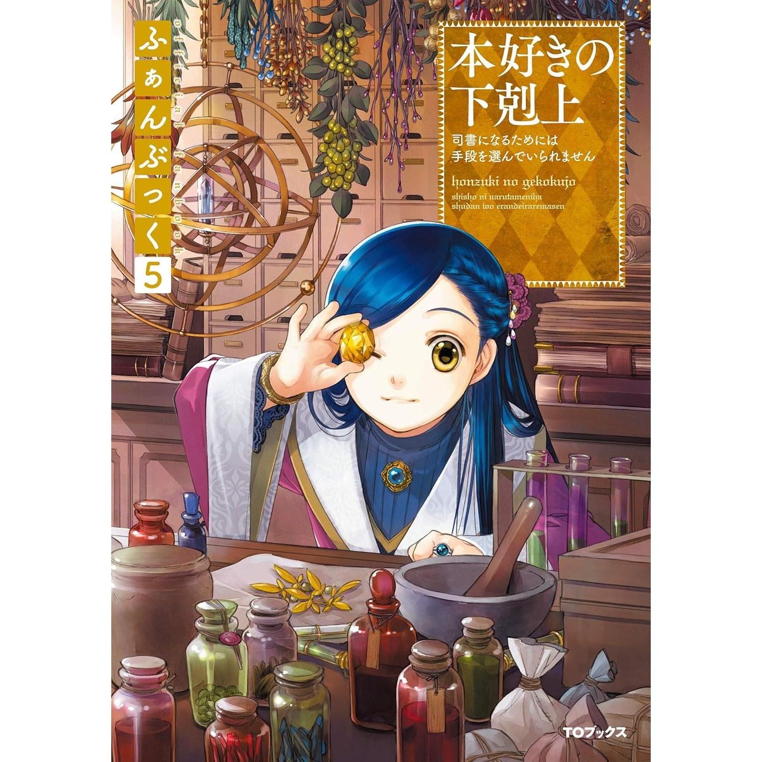Ascendance Bookworm Fanbook 5 (TO Books Light Novel)