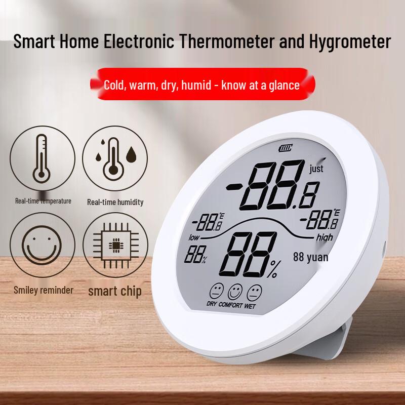 Beihai Digital Indoor Temperature and Humidity Monitor (CN version)