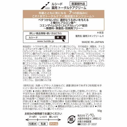 Lucido Medicated Total Care Cream  Quasi-drug  50g