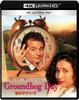 Groundhog Day 4K ULTRA HD ULTRA [4K HD] [Blu-ray]