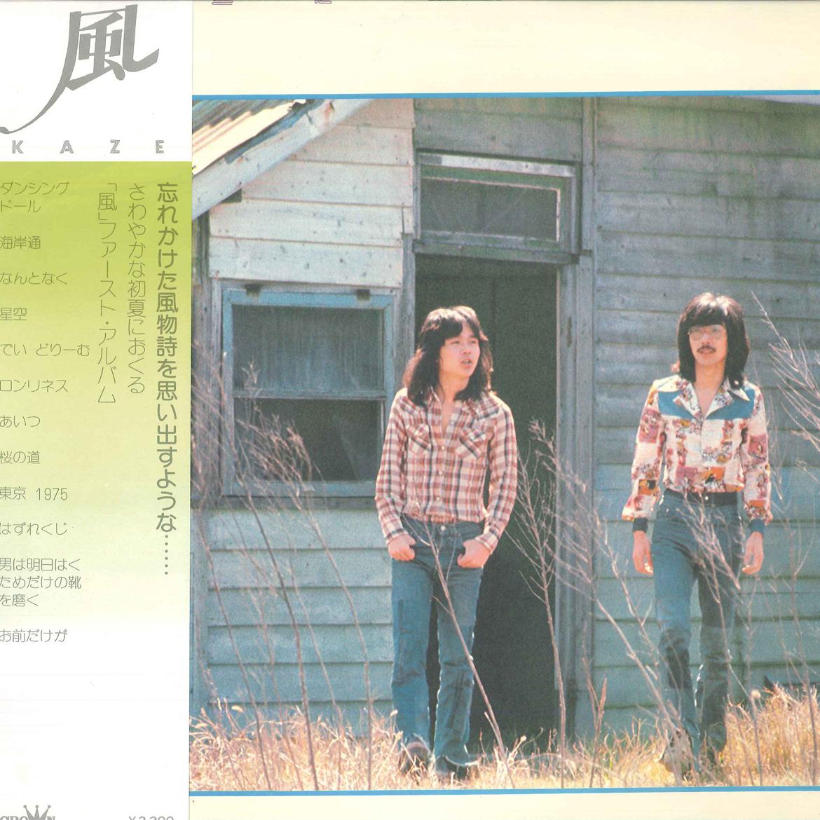 

LP Record KAZE - First Album GW4013 CROWN 1975 Japan Japanese Pop/Rock