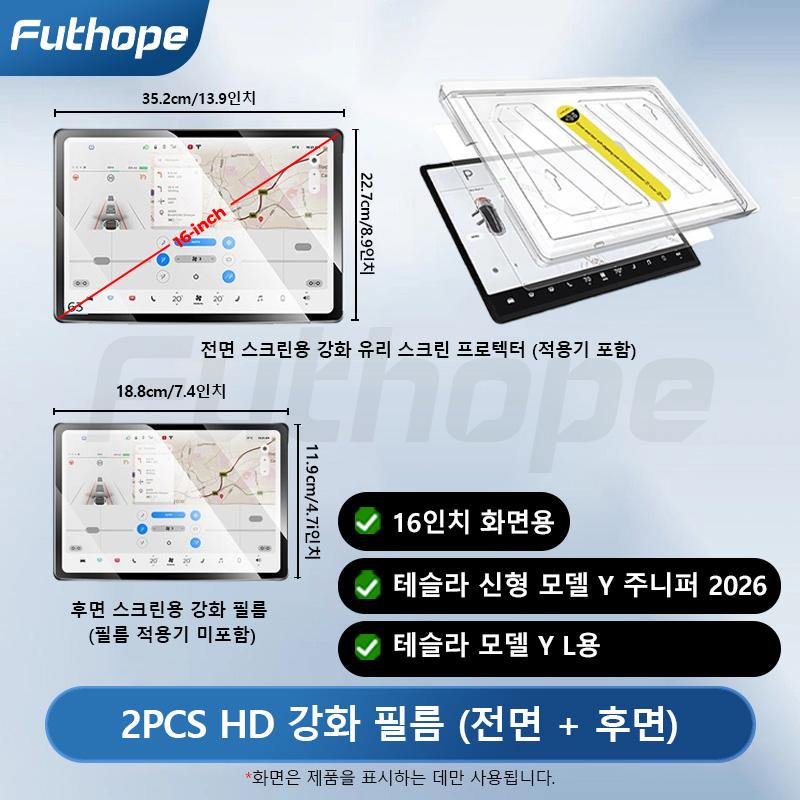 

Futhope 16 Inch Tempered Glass Screen Protector For Tesla model Y YL 2026 Juniper HD Center Control Film Installation tool 2026 model Y YL&For 16 inch Screen