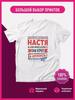 Personalized T-shirt with Fun "Anastasia" Print