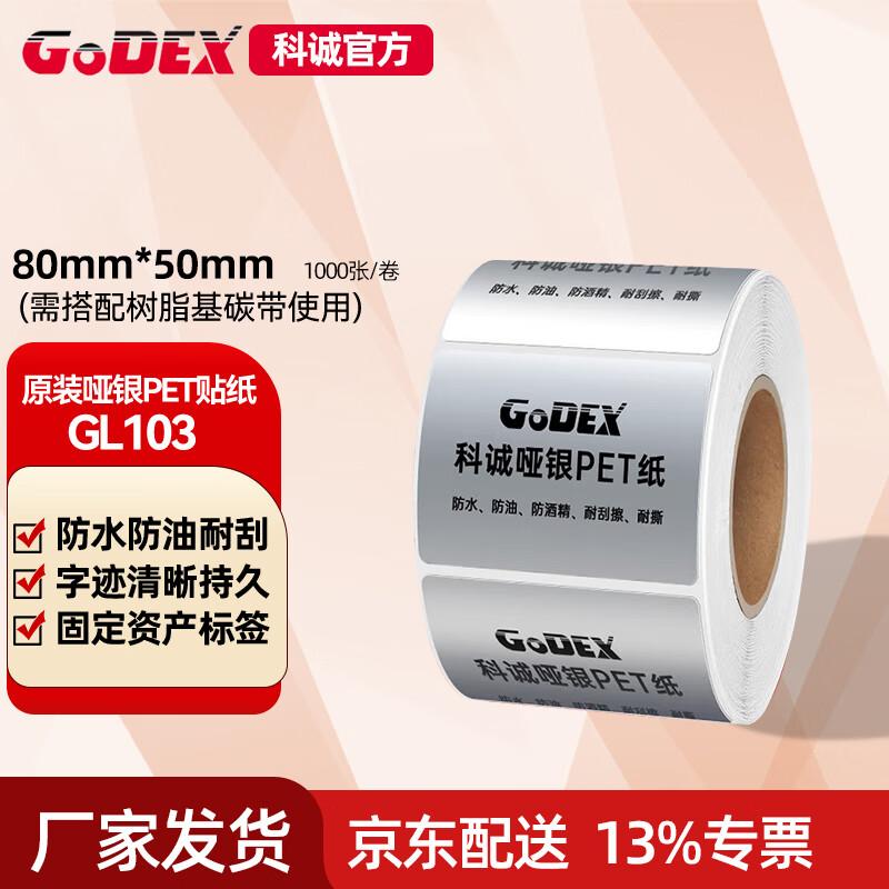 GODEX Прочная Матовая Серебристая PET Бумага для Этикеток 80mm x 50mm x 1000 sheets