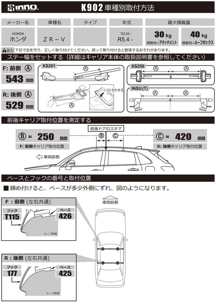 Carmate inno Roof Carrier Basic Mounting Hook for K902 ZR-V/R5.4~ RZ3~6