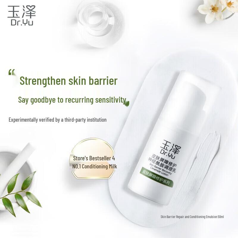 Yuze Skin Barrier Repair Ceramide Emulsion