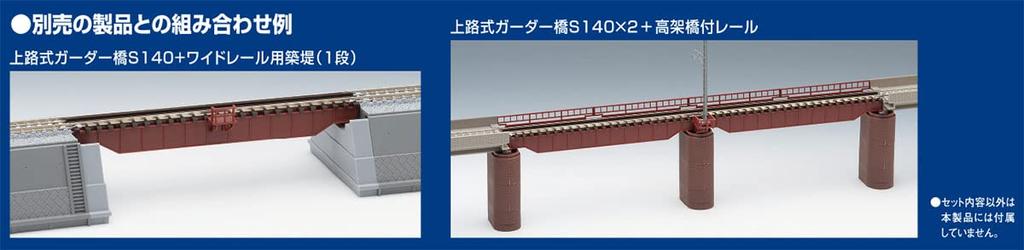 TOMYTEC TOMIX N Gauge Upper Deck Girder Bridge S140 Red 2 Brick 3255 Model Train (F) (with Piers)