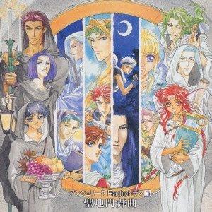 Angelique Radio Drama 3 ~Sacred Land Waltz~