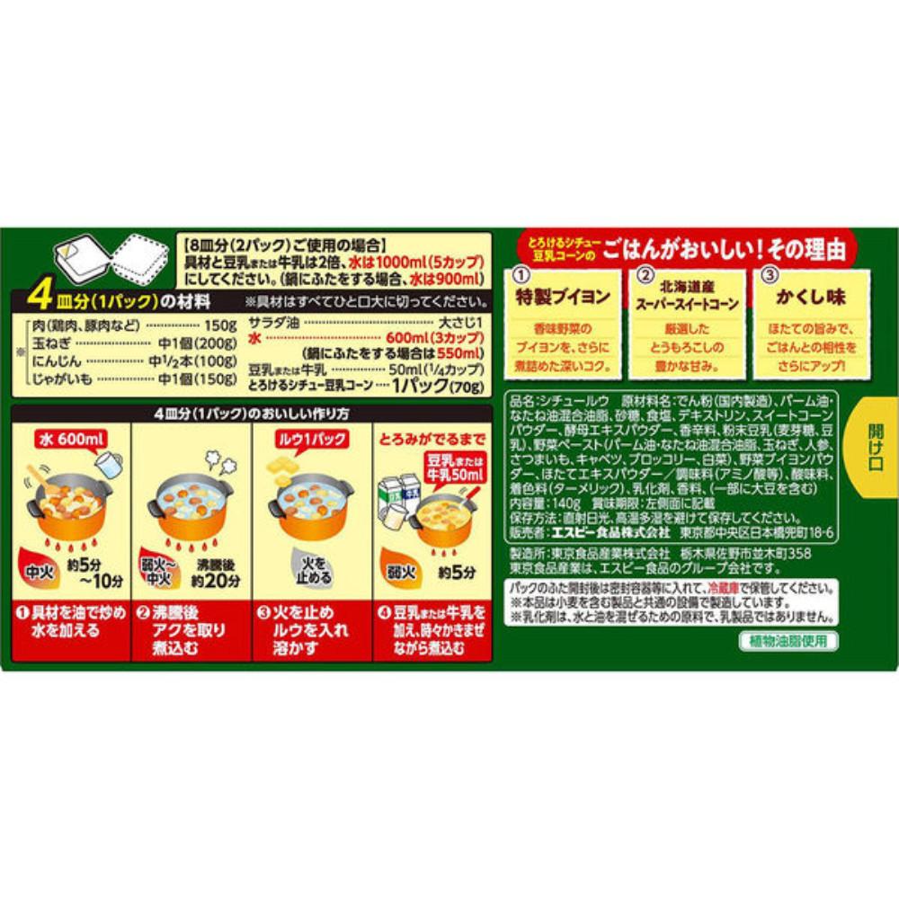 Japan S-B Foods Melting Stew (Cream / Beef / Soy Milk Corn) 140g