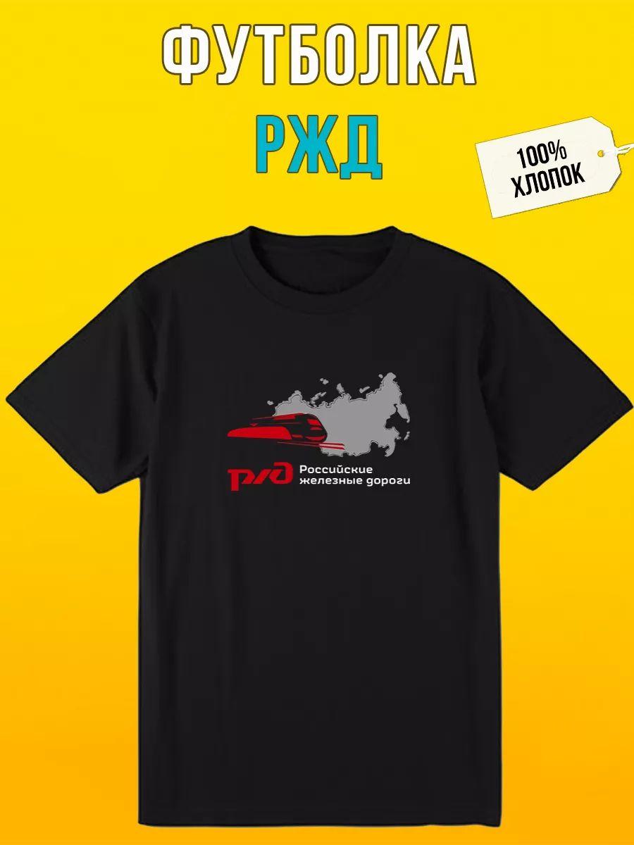 

RZD T‑shirt 2XL