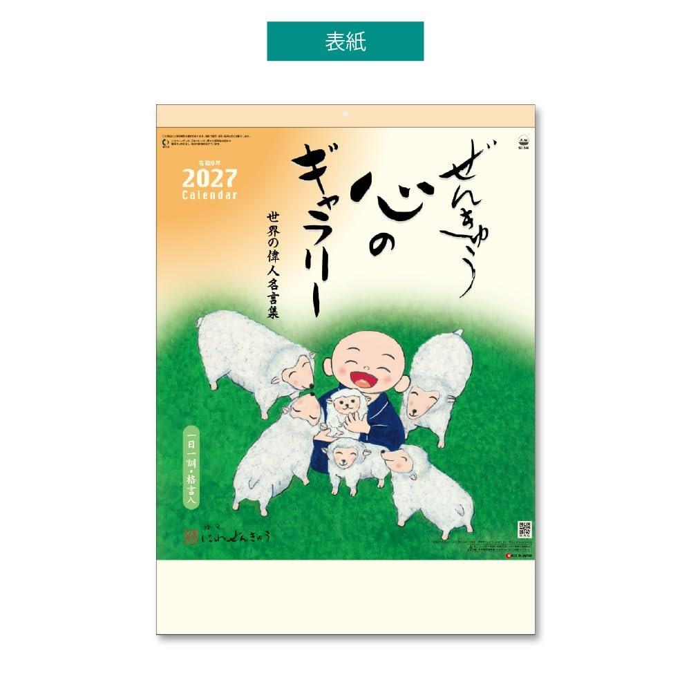 King Corporation 2027 Zenkyu Heart Gallery Wall Calendar B3 - Mindful Japanese Art