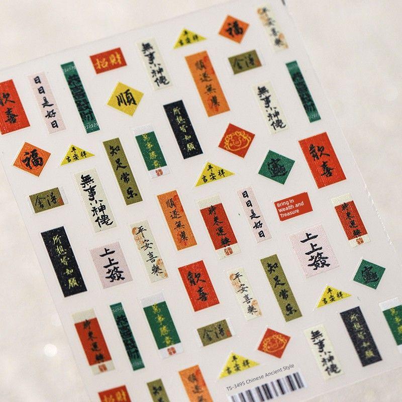 

Qiji Chinese Ancient Style Text Seal Nail Sticker Waterproof Nail Sticker Decorative Decals Ornament 3495 3496 TS-3495 Chinese Ancient Style Message